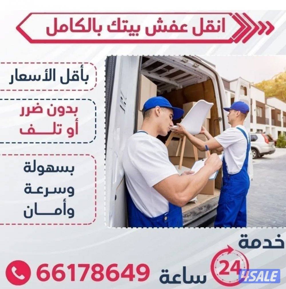 نقل عفش اسعار جيدا مناسبه للجميع فك وتركيب6