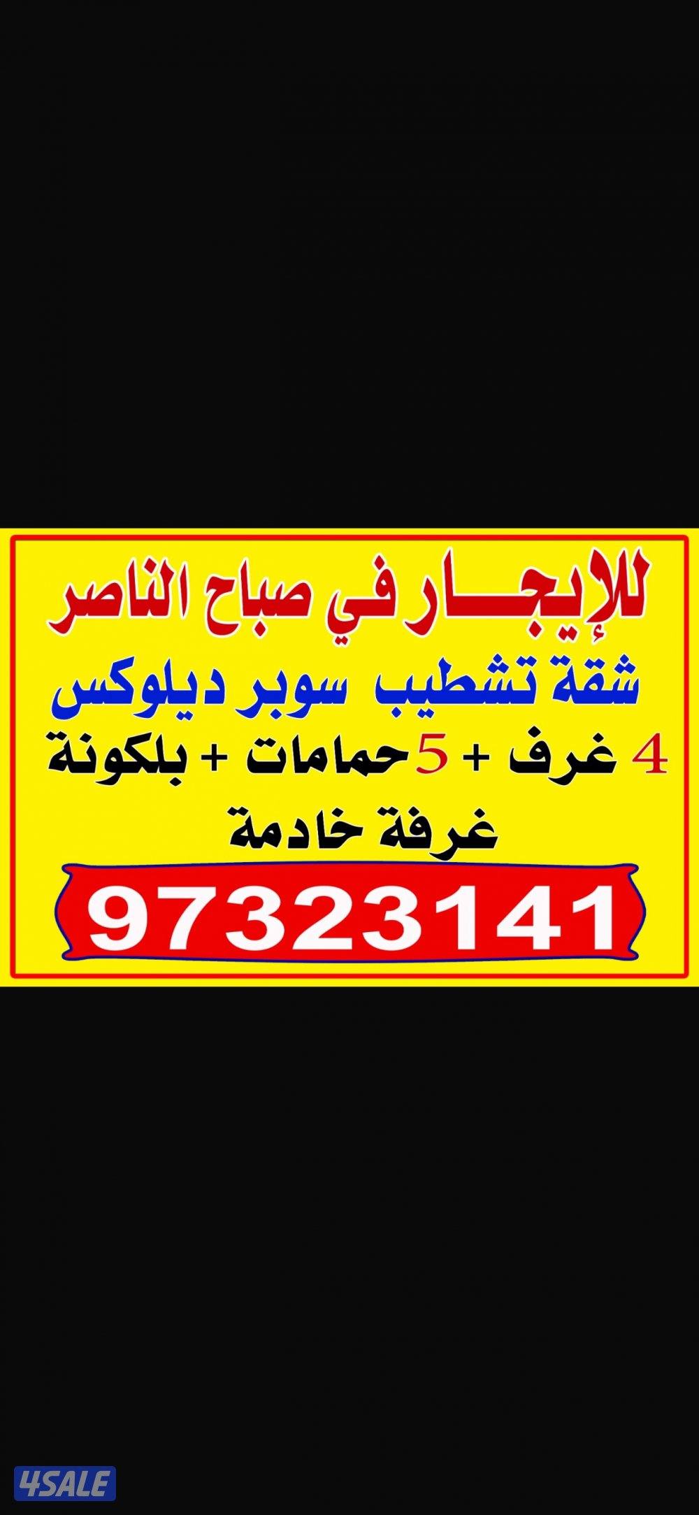 للايجار شقه سوبر ديلوكس0