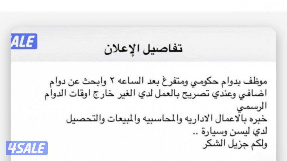 ابحث عن وظيفه بالفترة المسائية0