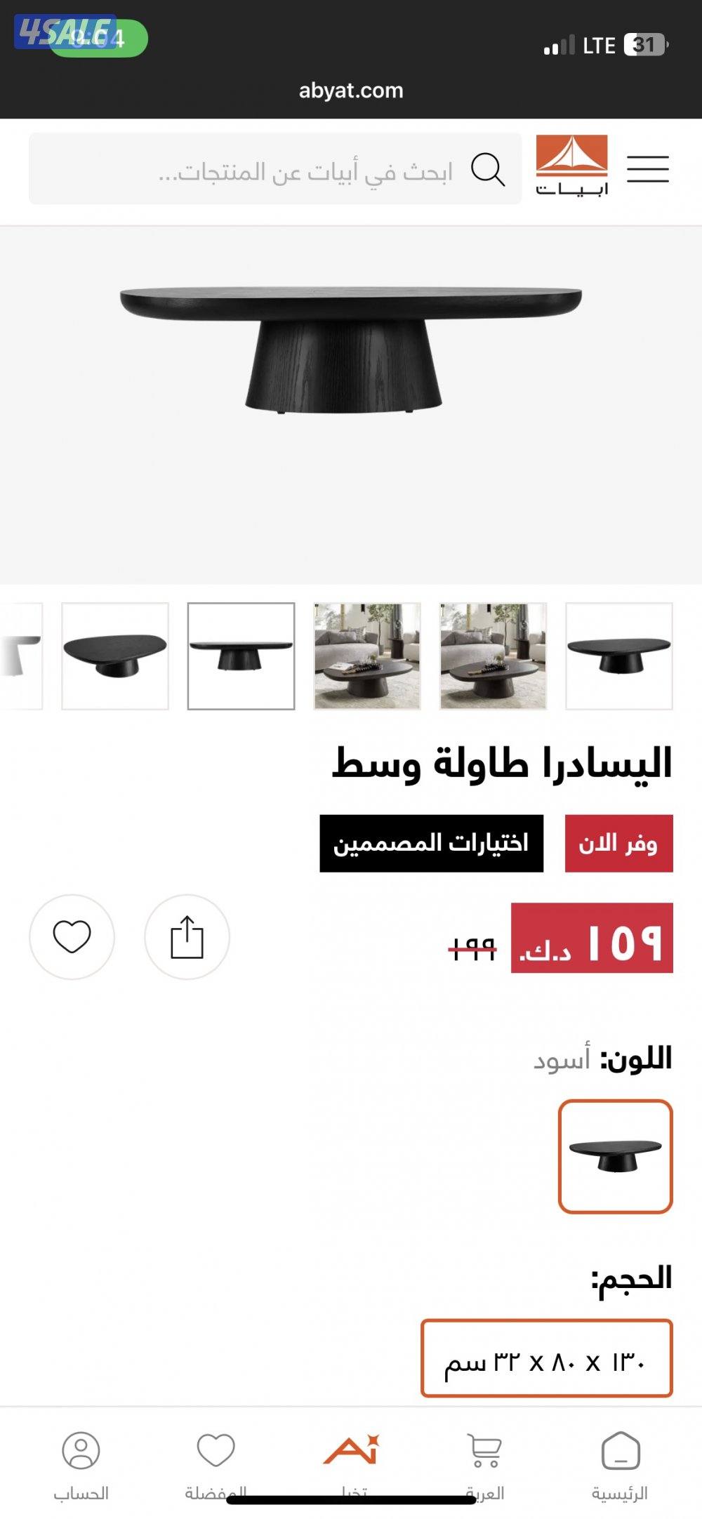 طاوله وسط ( استقبال)4