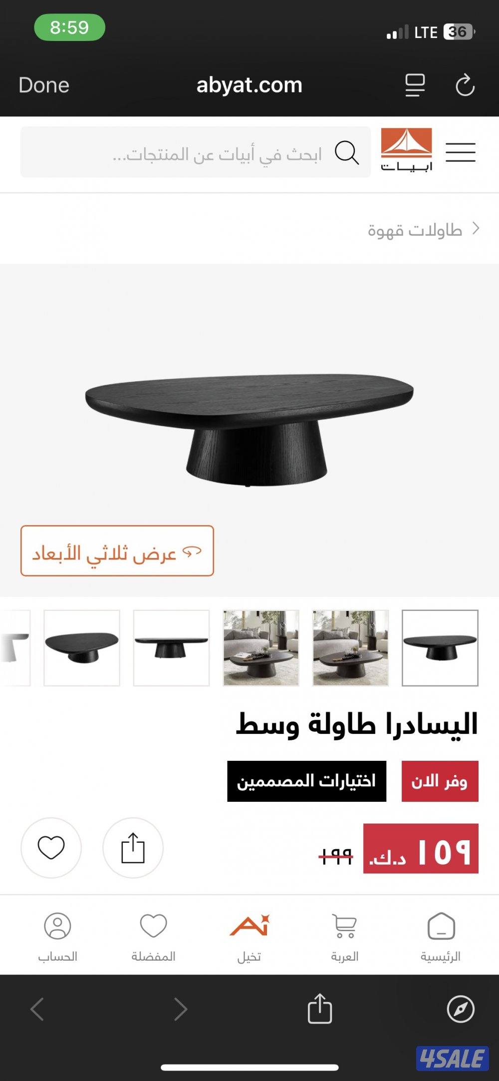 طاوله وسط ( استقبال)3