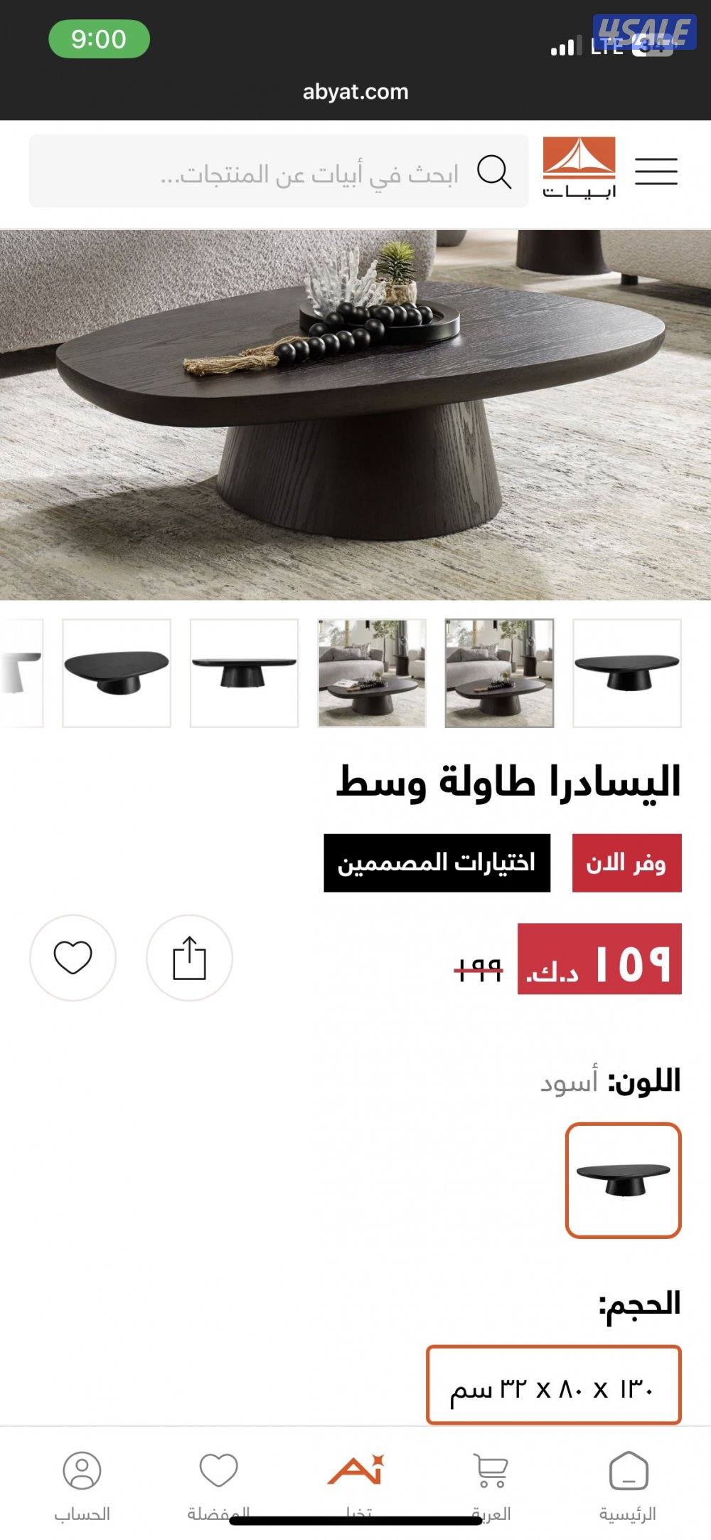 طاوله وسط ( استقبال)6