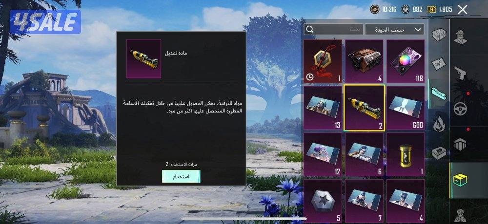 للبيع حساب ببجي4