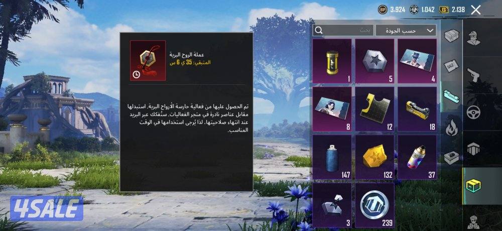 للبيع حساب ببجي12