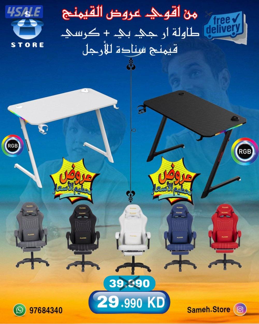 يوجد يجميع الطولات و الكراسي و الشاشات القيمنج0