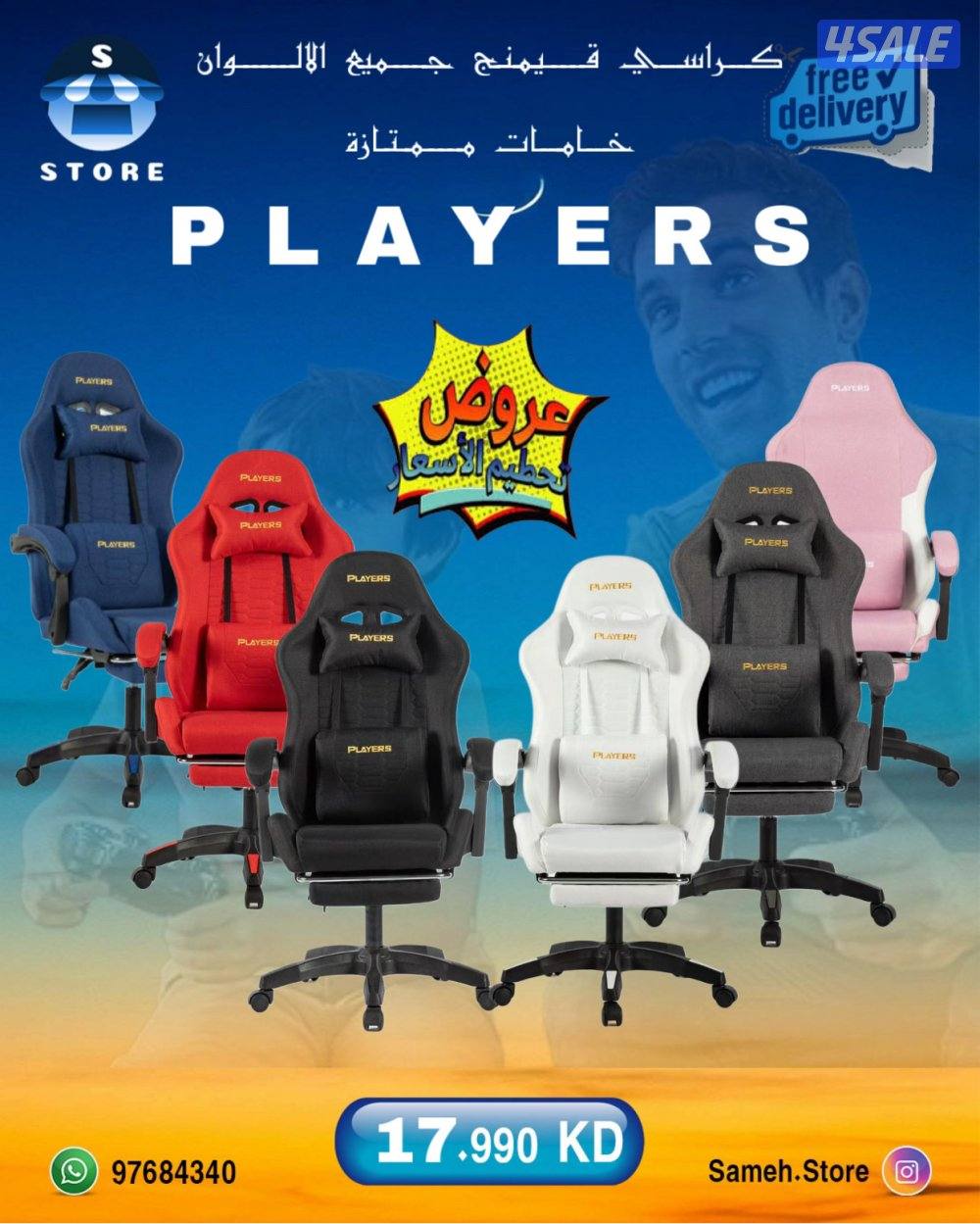 يوجد يجميع الطولات و الكراسي و الشاشات القيمنج2