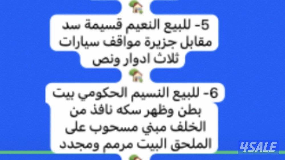 للبيع النعيم-سعدالعبدالله-القصر-الواحه-النسيم-المطلاع ش غرب الصليبيخات9