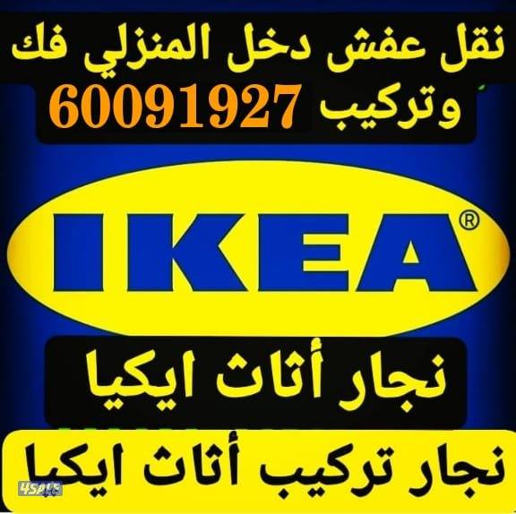 نقل عفش الكوثر فك نقل تركيب جميع انواع الاثاث بأنسب الاسعار3