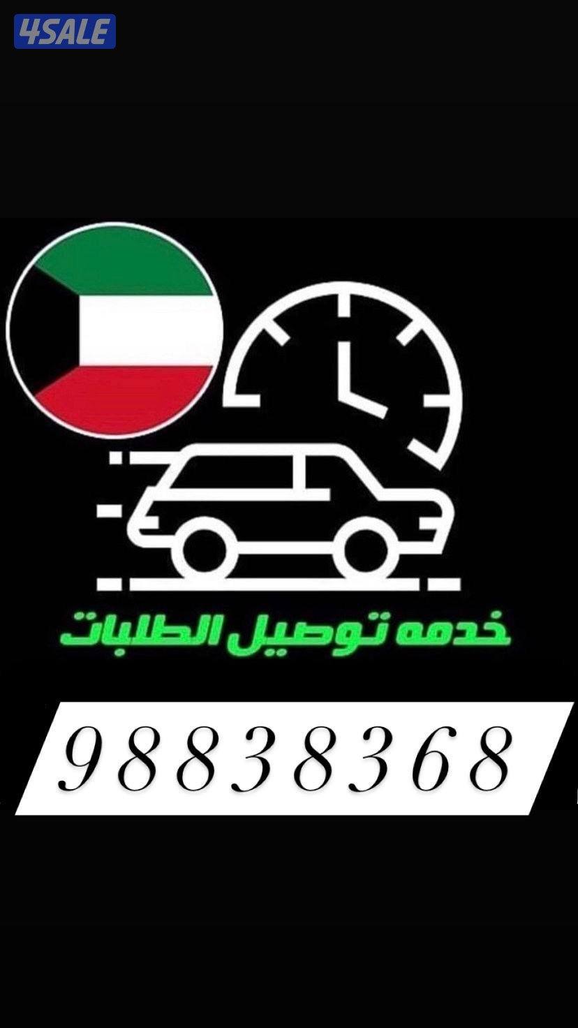 توصيل مندوب0