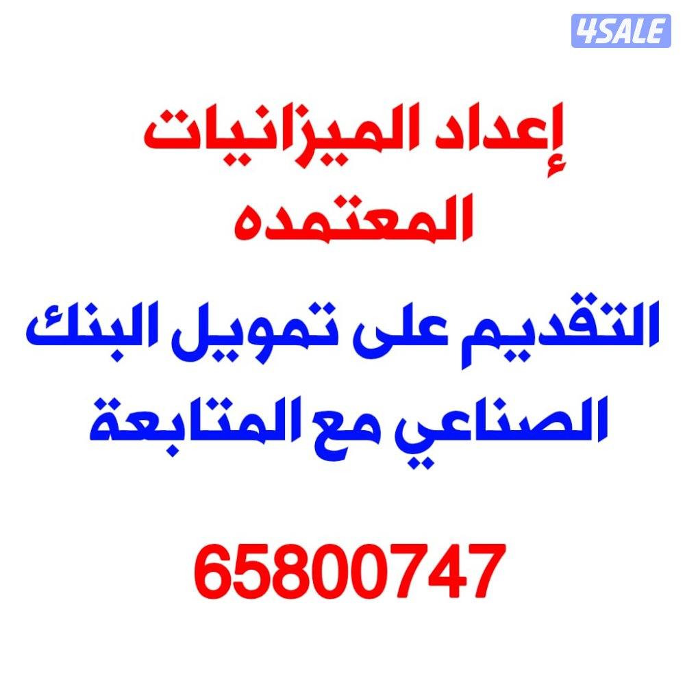 التقديم ع تمويل البنك الصناعي مع المتابعة، تحويل حرفة الي منشأة صناعية0