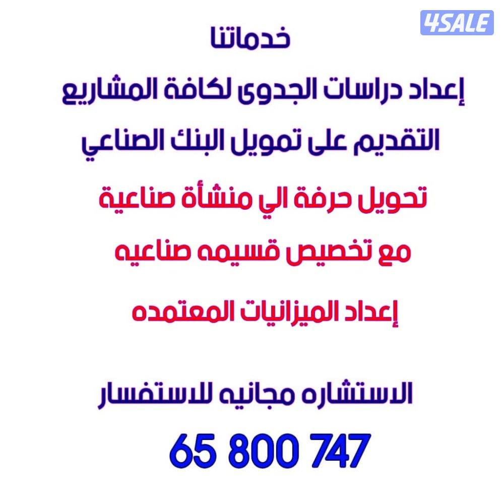 التقديم ع تمويل البنك الصناعي مع المتابعة، تحويل حرفة الي منشأة صناعية2