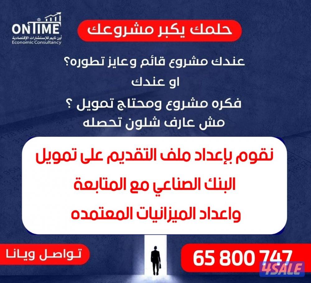 التقديم ع تمويل البنك الصناعي مع المتابعة، تحويل حرفة الي منشأة صناعية1