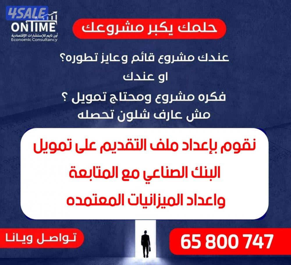 التقديم ع تمويل البنك الصناعي مع المتابعة، تحويل حرفة الي منشأة صناعية5