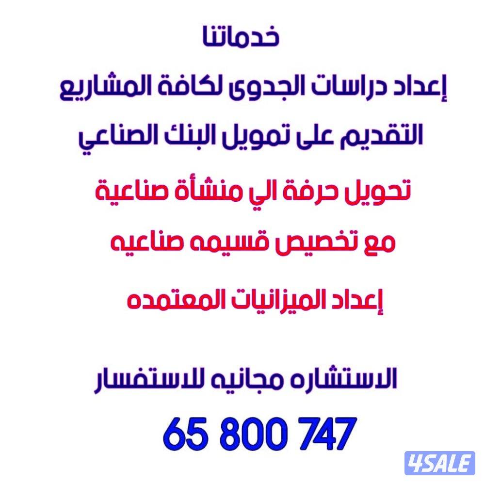 التقديم ع تمويل البنك الصناعي مع المتابعة، تحويل حرفة الي منشأة صناعية6