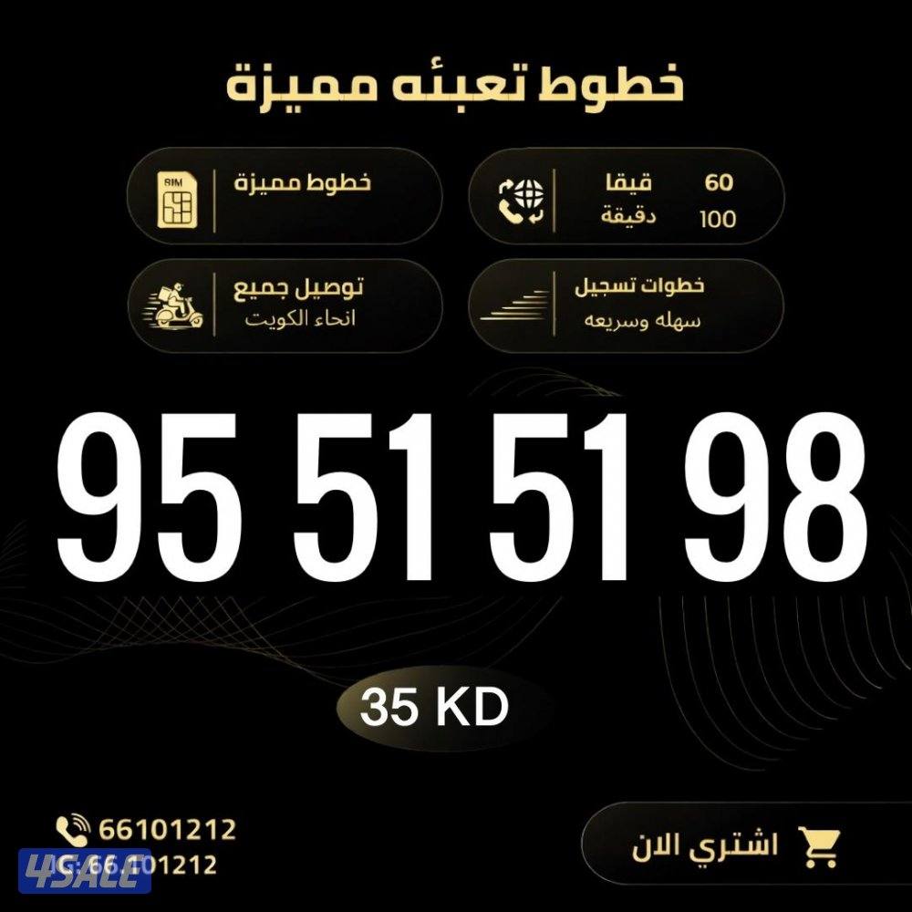 ارقام تعبيه مميزة زين الكويت3