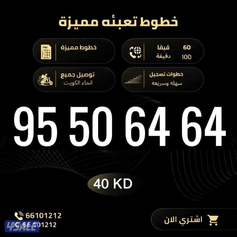 ارقام تعبيه مميزة زين الكويت2