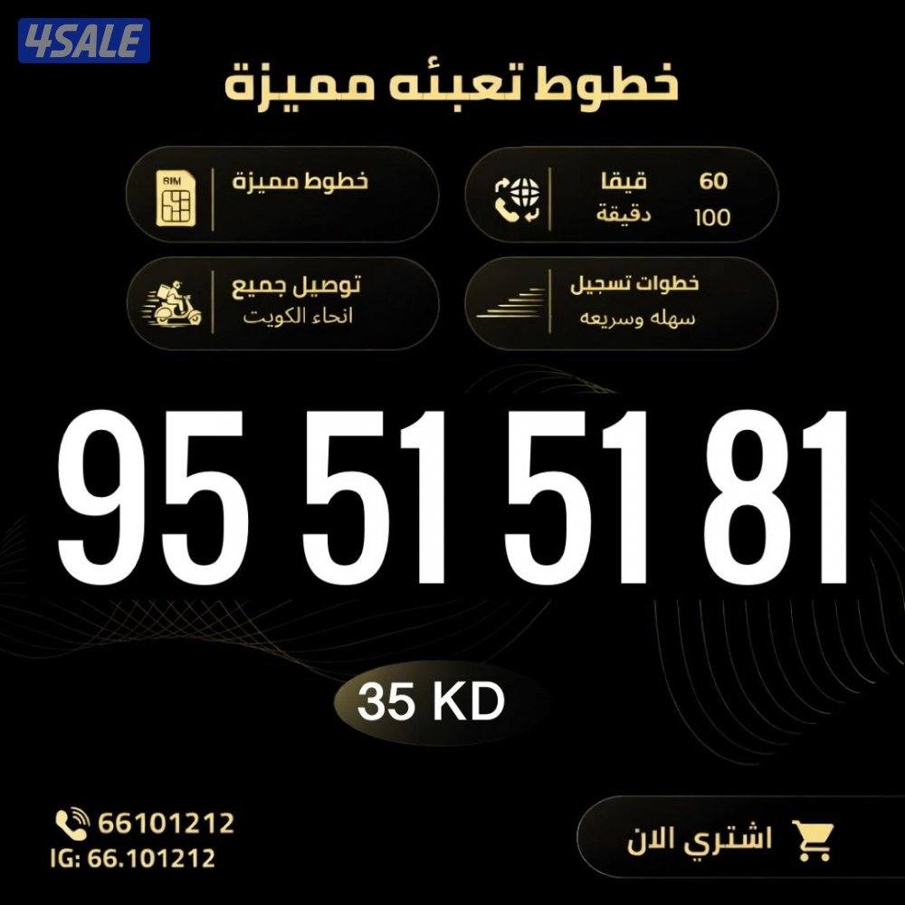 ارقام تعبيه مميزة زين الكويت4