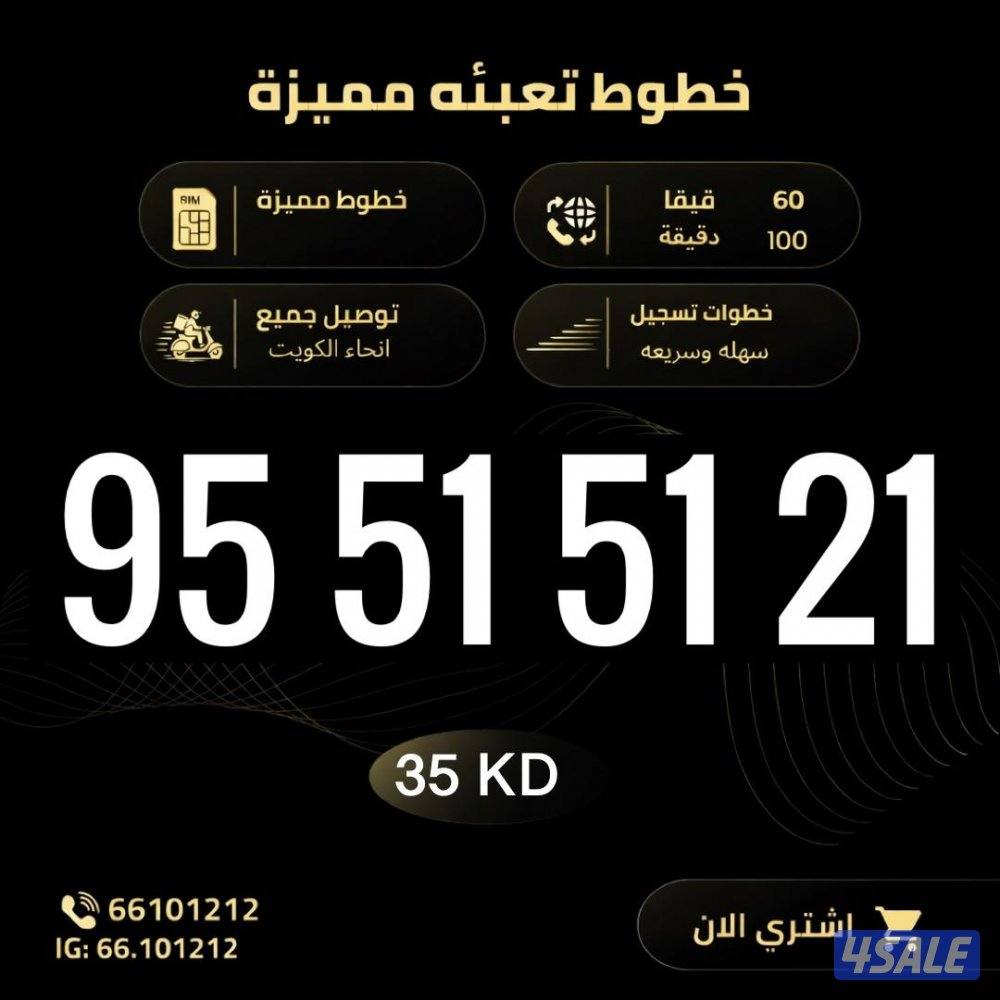 ارقام تعبيه مميزة زين الكويت5