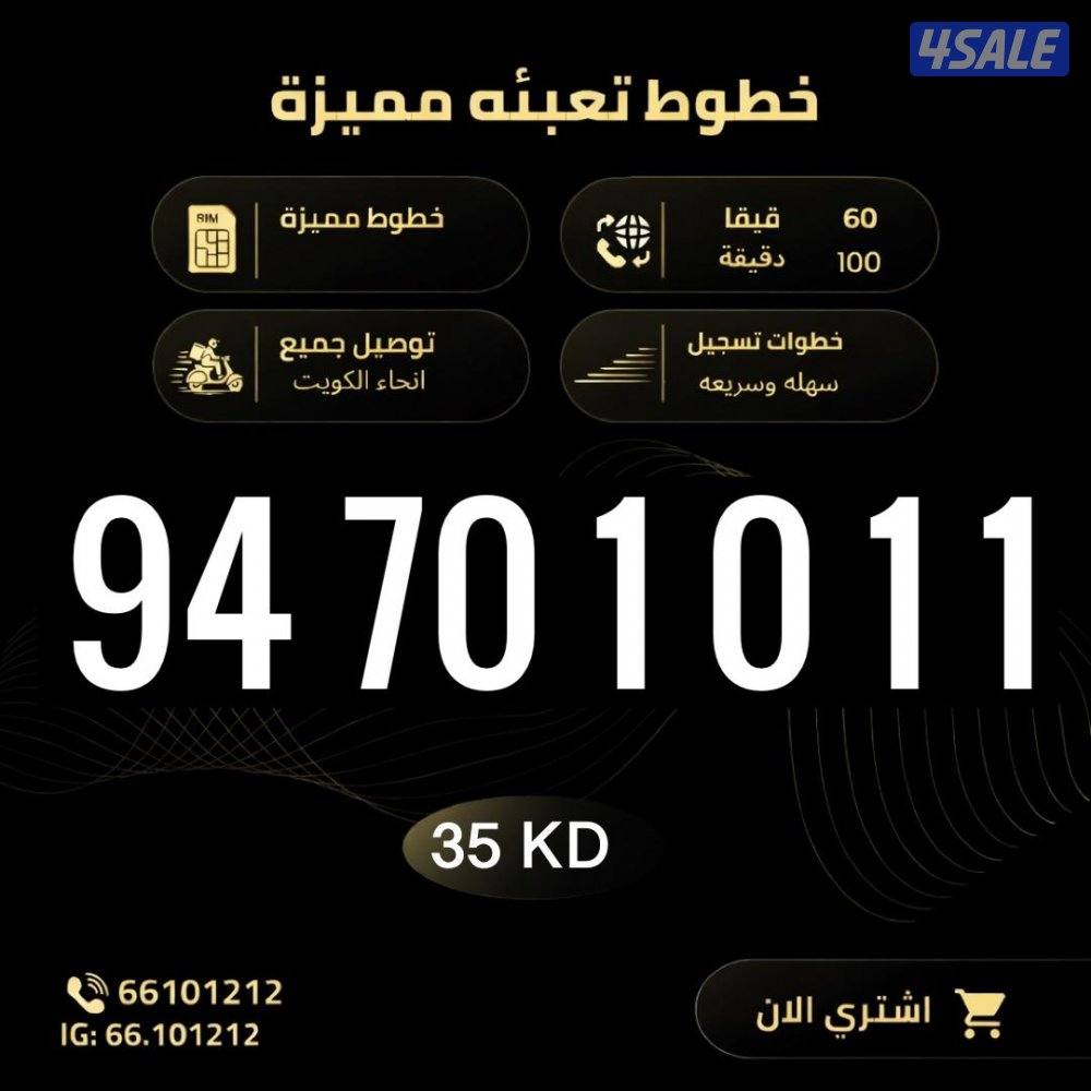 ارقام تعبيه مميزة زين الكويت6