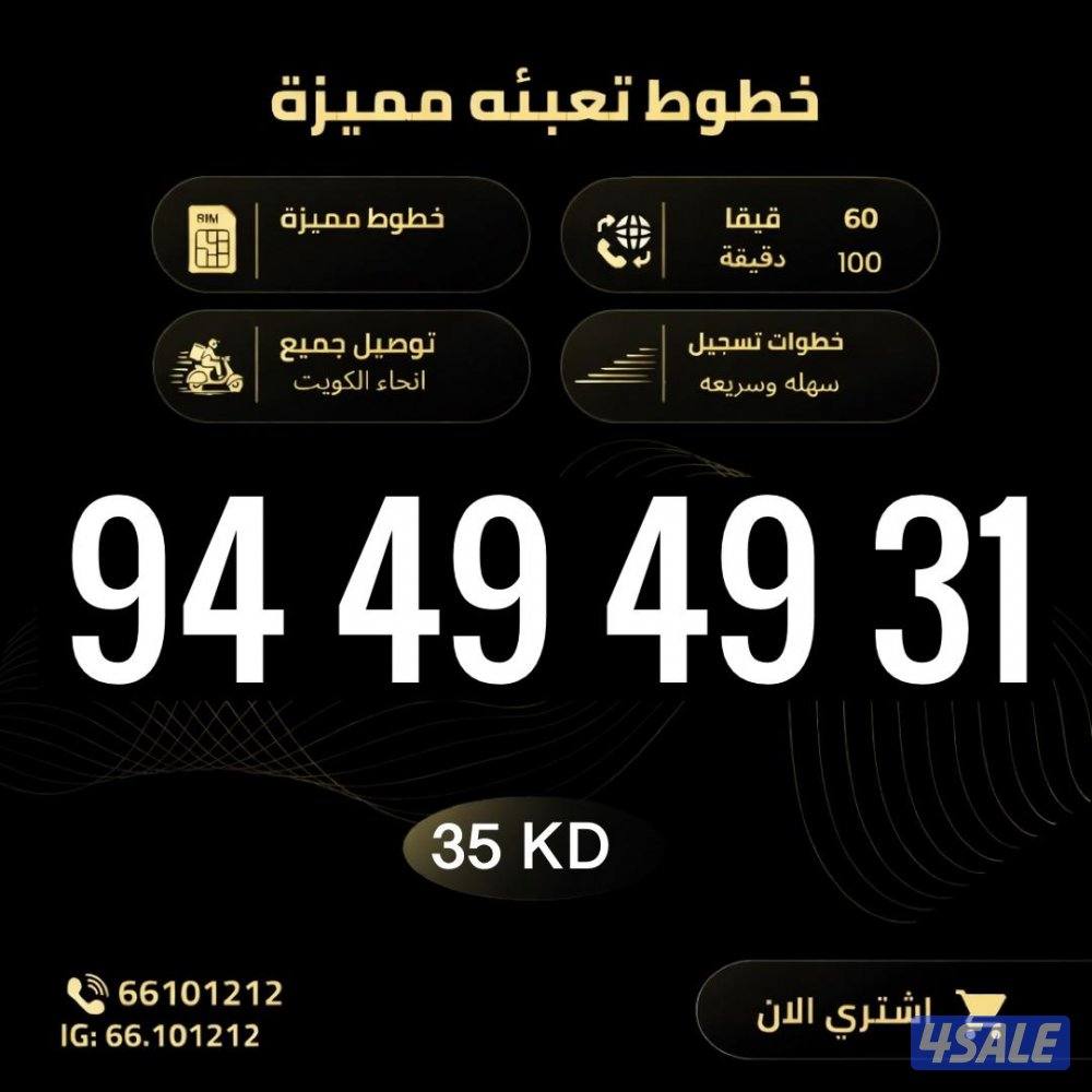 ارقام تعبيه مميزة زين الكويت7