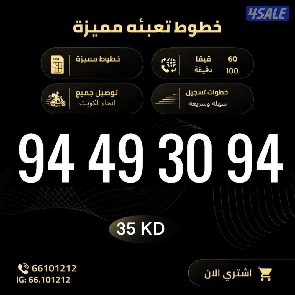 ارقام تعبيه مميزة زين الكويت8