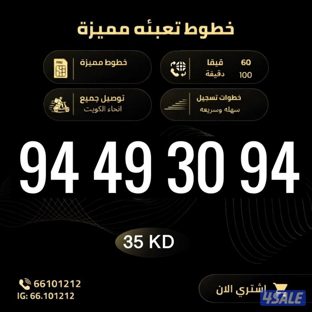 ارقام تعبيه مميزة زين الكويت9