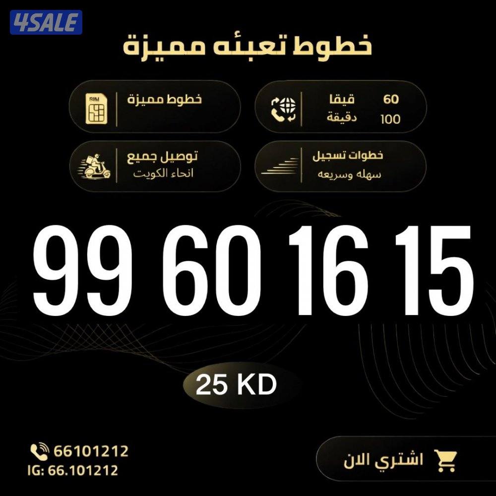 ارقام تعبيه مميزة زين الكويت10