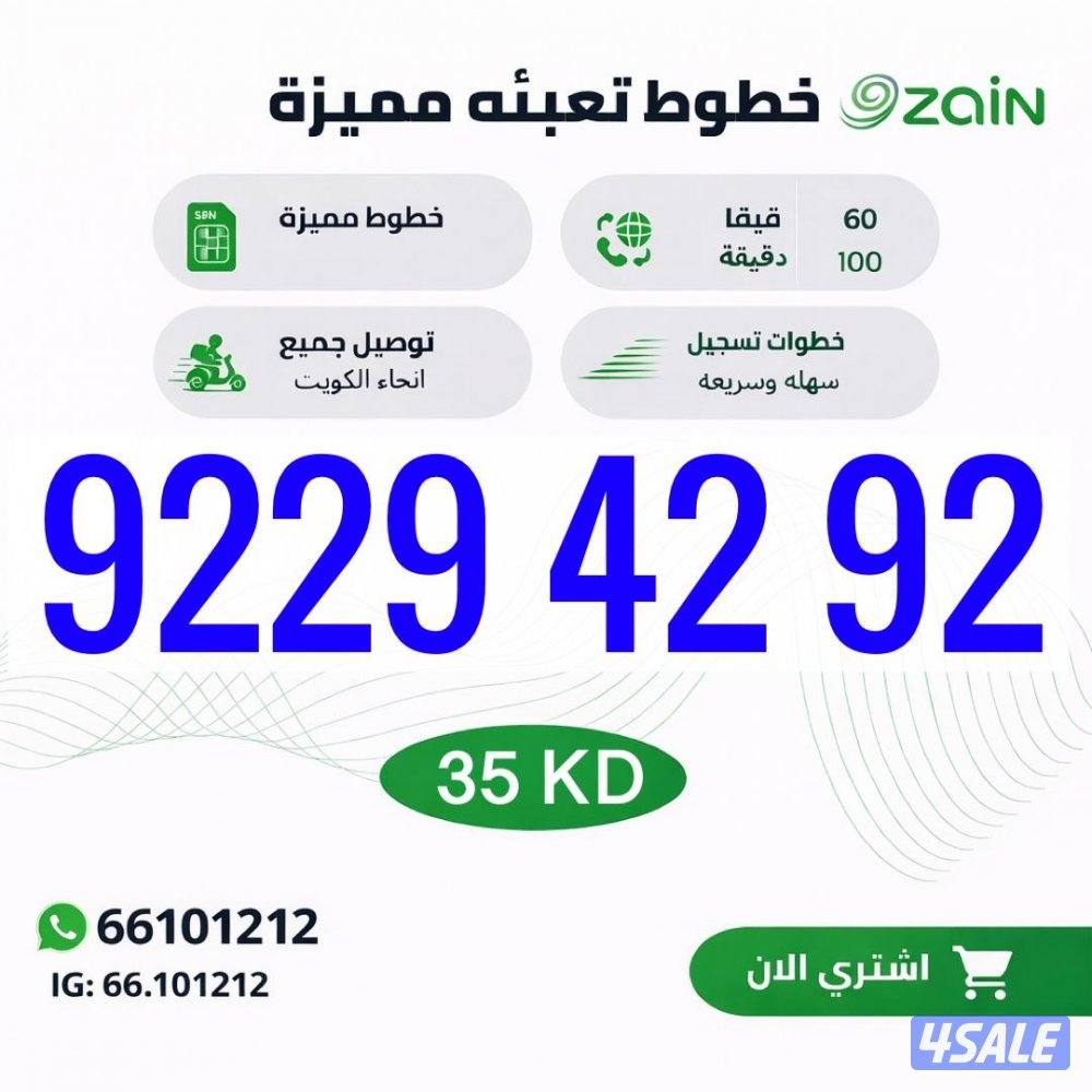 ارقام تعبيه مميزة زين الكويت13