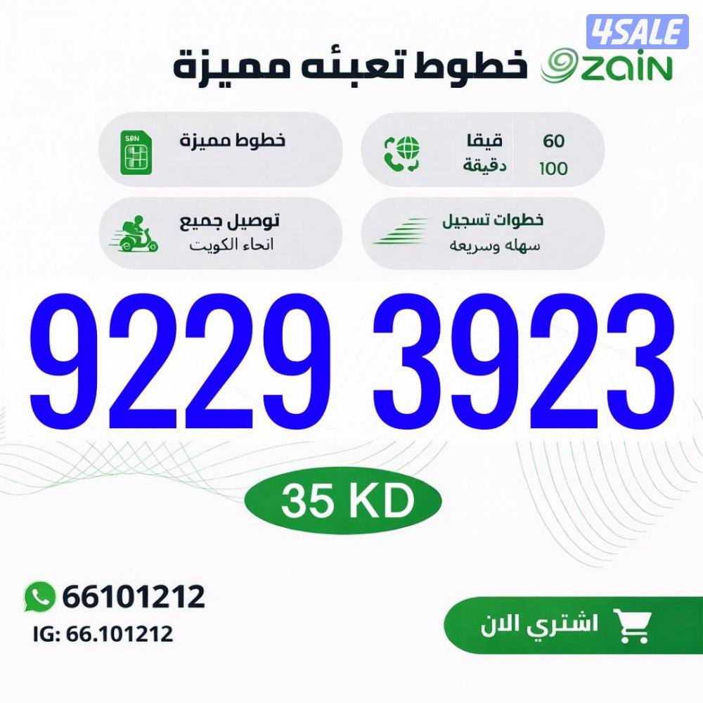 ارقام تعبيه مميزة زين الكويت14