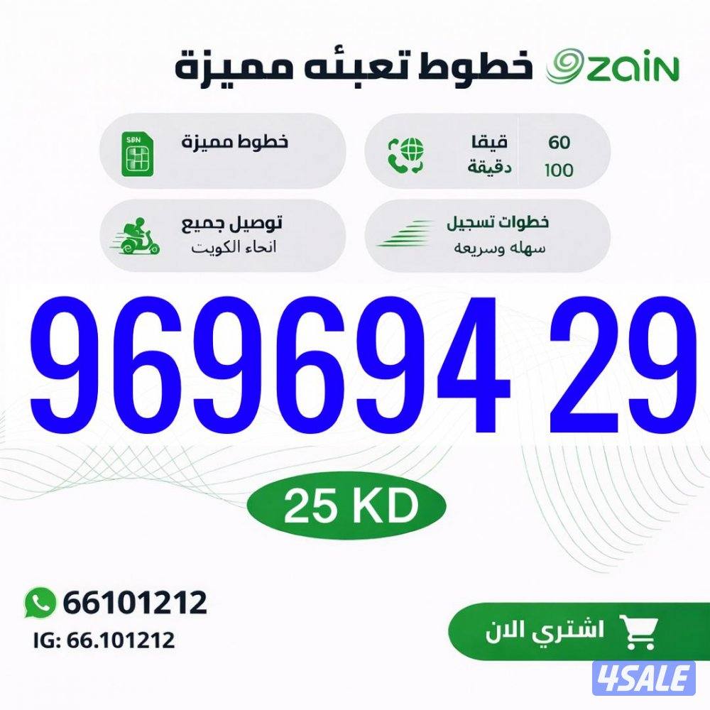 ارقام تعبيه مميزة زين الكويت15