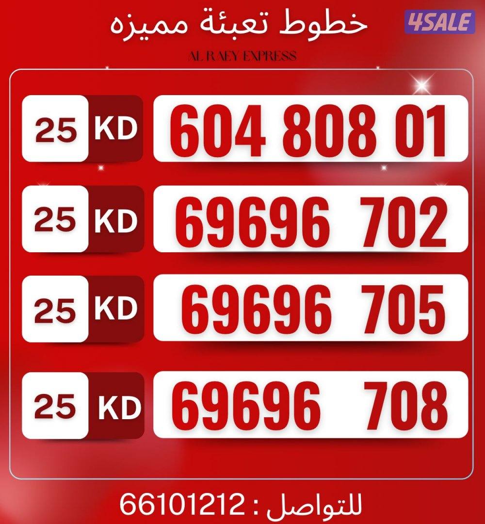 ارقام مميزه تعبئه stc4