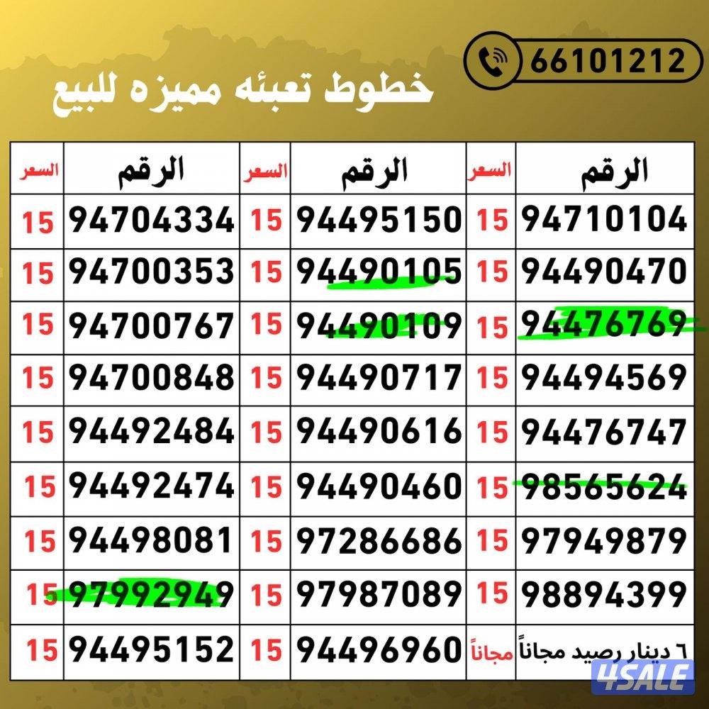 ارقام مميزه تعبئه stc5