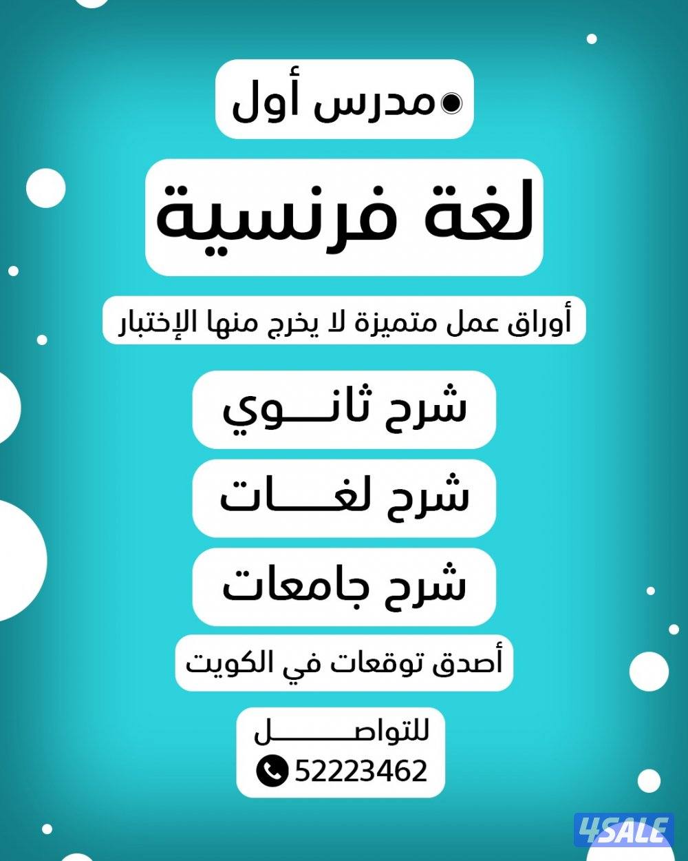 رئيس قسم اللغه الفرنسيه خبره طويله بالكويت2