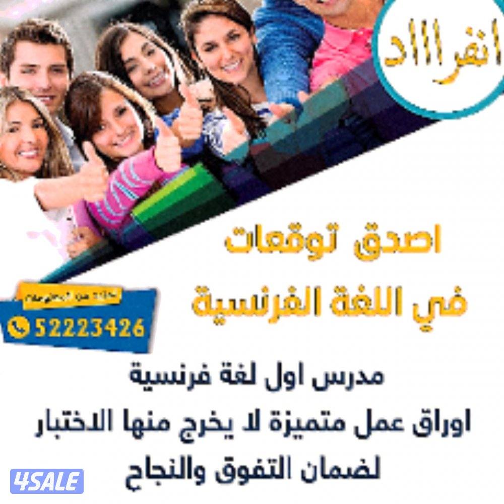 رئيس قسم اللغه الفرنسيه خبره طويله بالكويت10