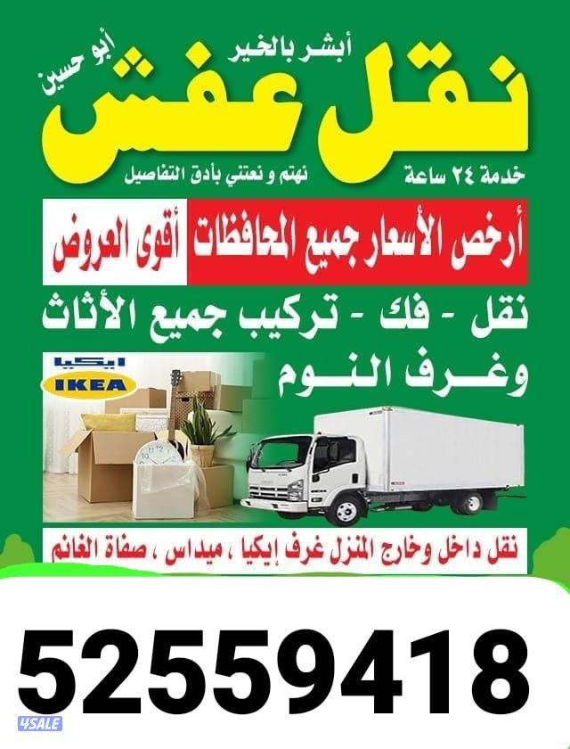 هفلوري نقل عفش والاغراض وقط اغراض المحرقه0