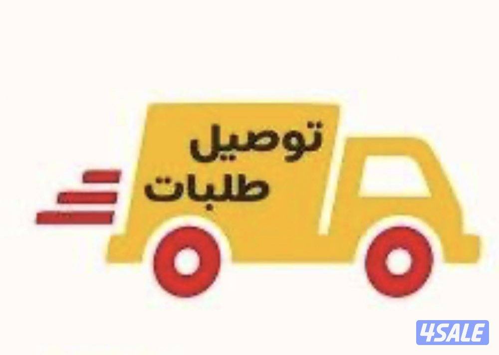 مطلوب سوبر فايز لشركة توصيل طلبات ذو خبره0