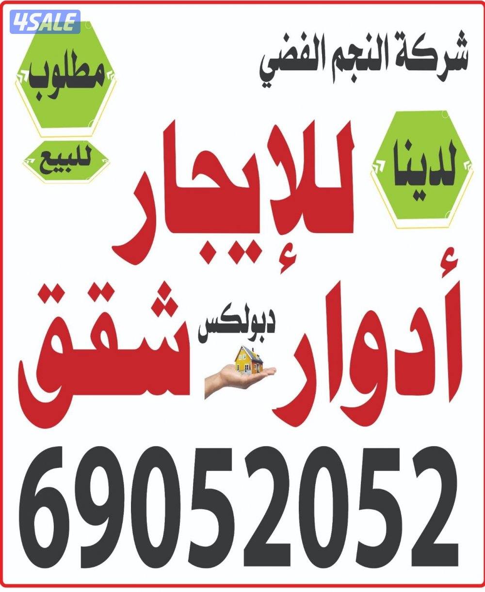 شقة روف المسايل غرفتين0