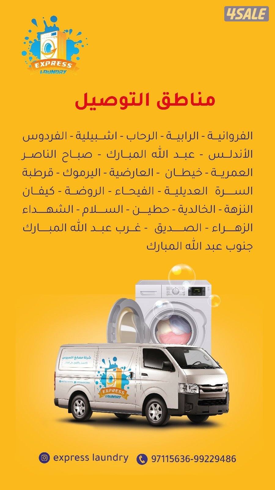 مصابغ اكسبرس0