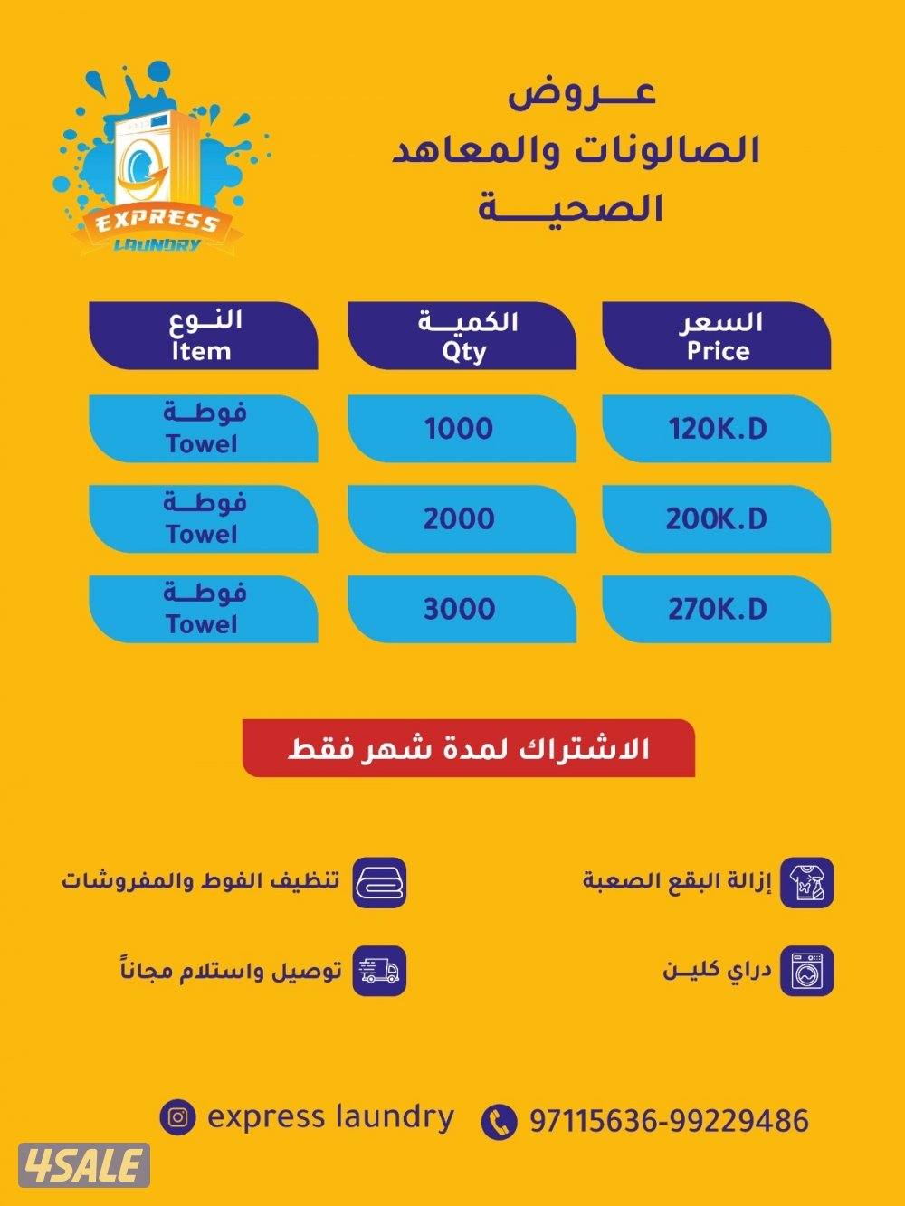 مصابغ اكسبرس1