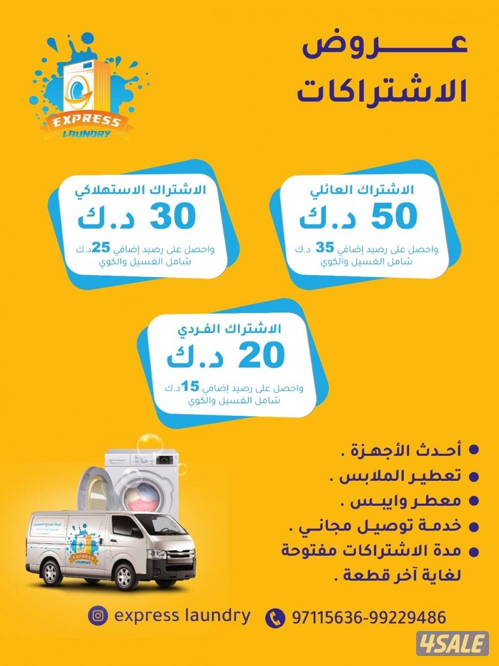 مصابغ اكسبرس2