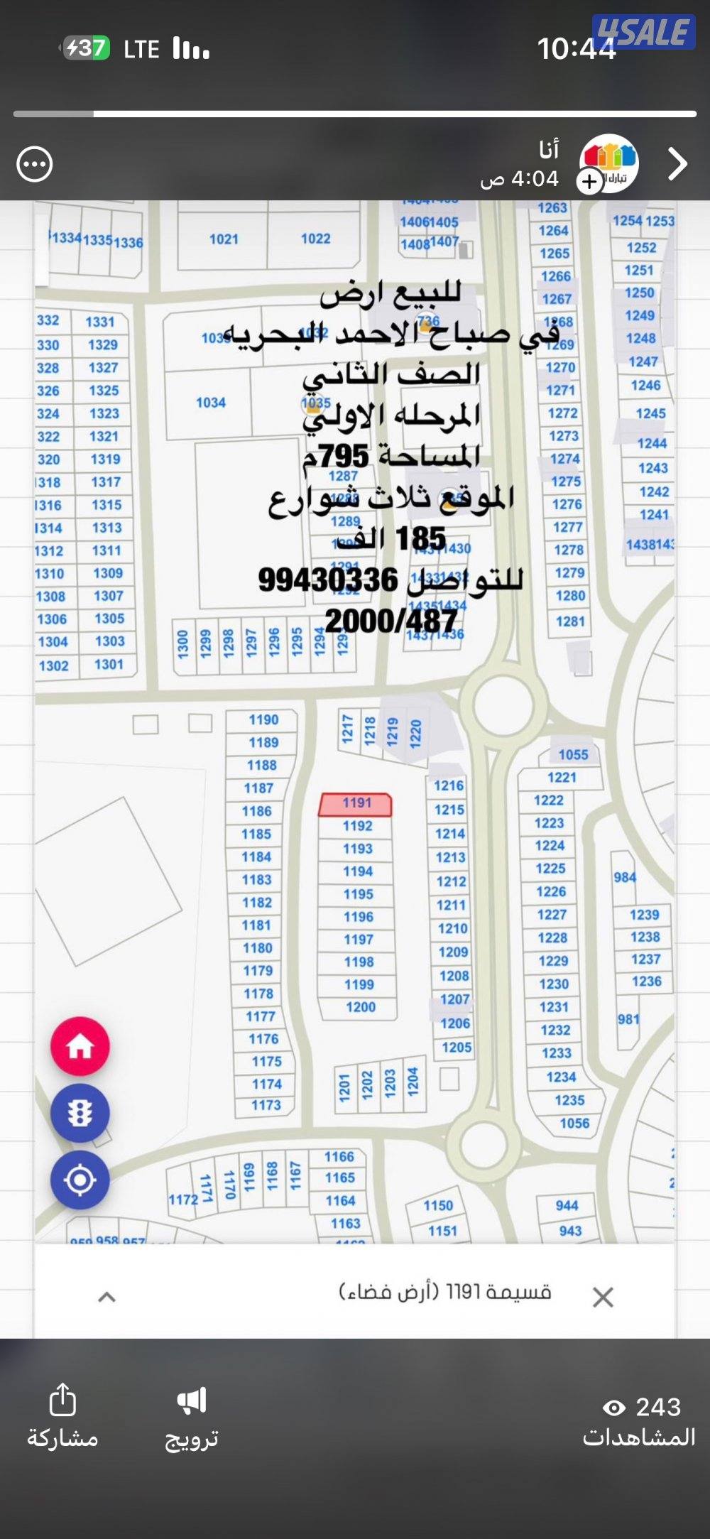 للبيع ارض في صباح الاحمد البحريه المرحله الخامسه بطن وظهر2