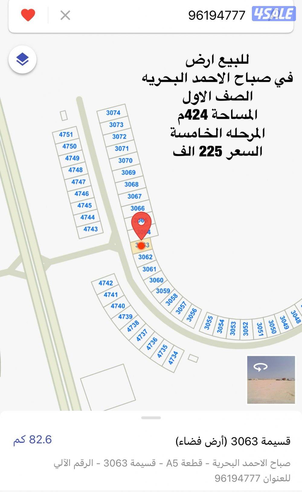 للبيع ارض في صباح الاحمد البحريه المرحله الخامسه بطن وظهر3