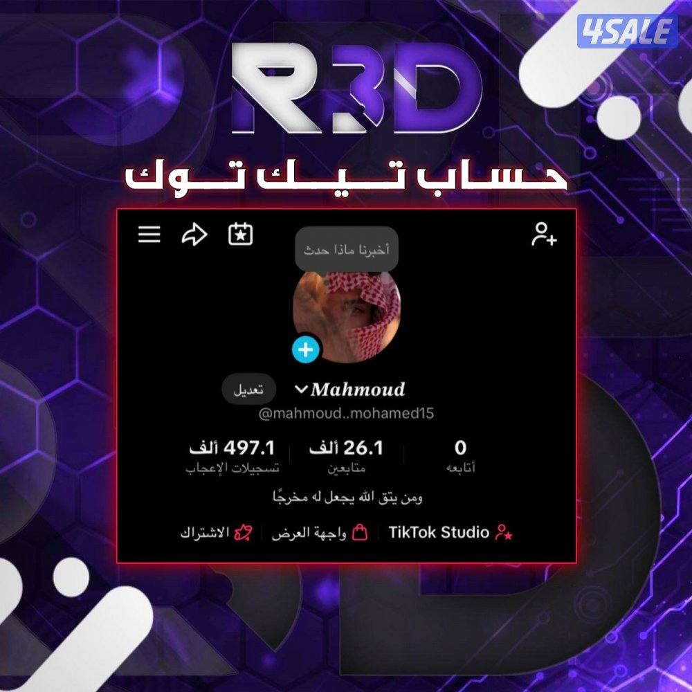 حساب تيك توك0