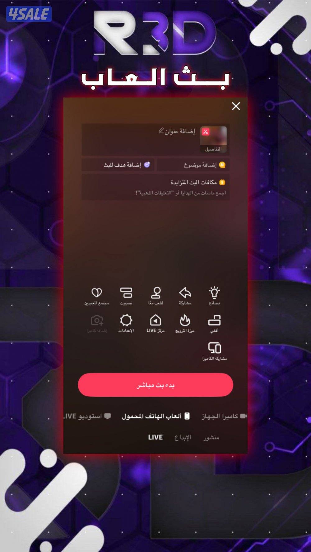 حساب تيك توك3