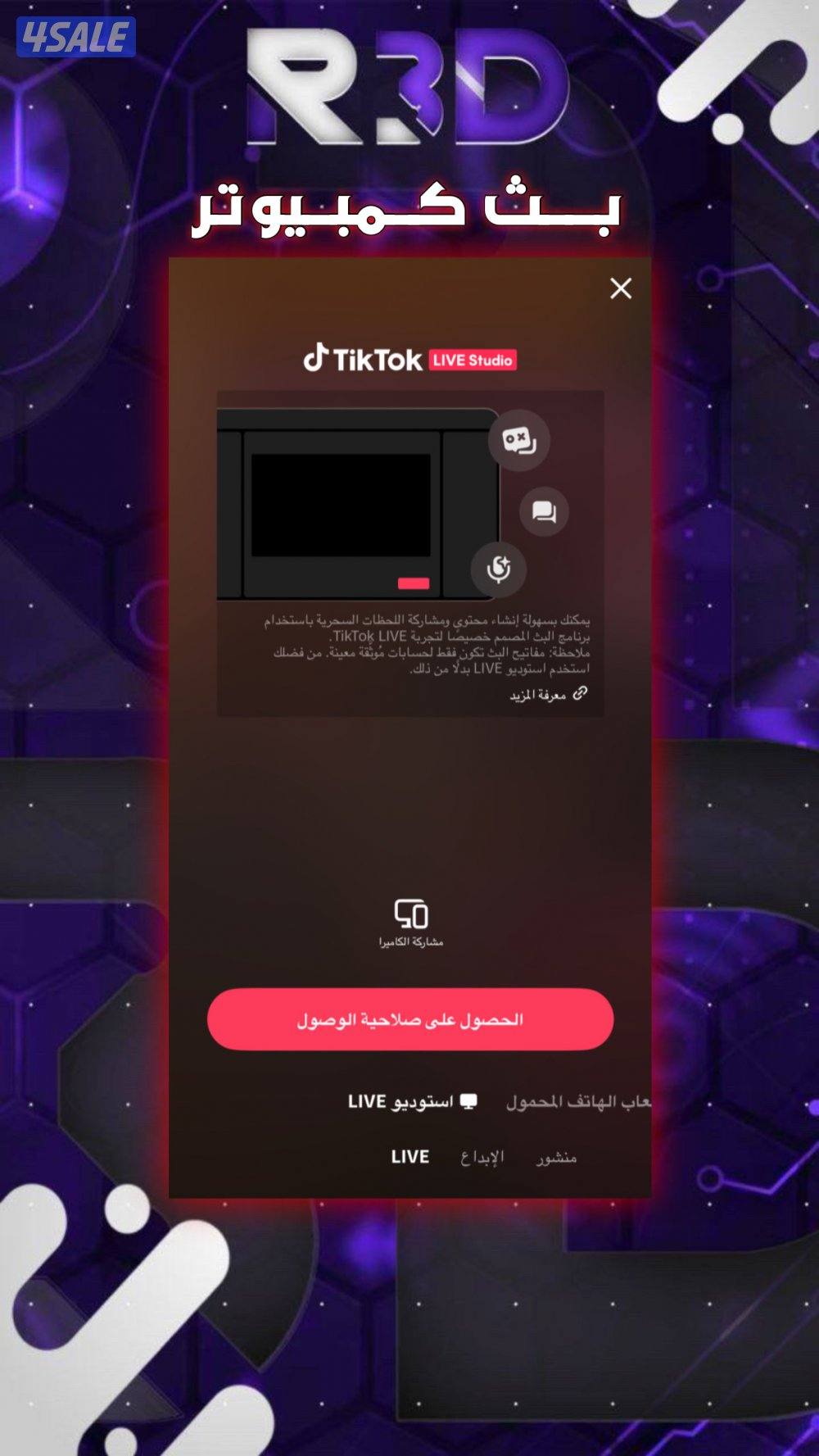 حساب تيك توك4