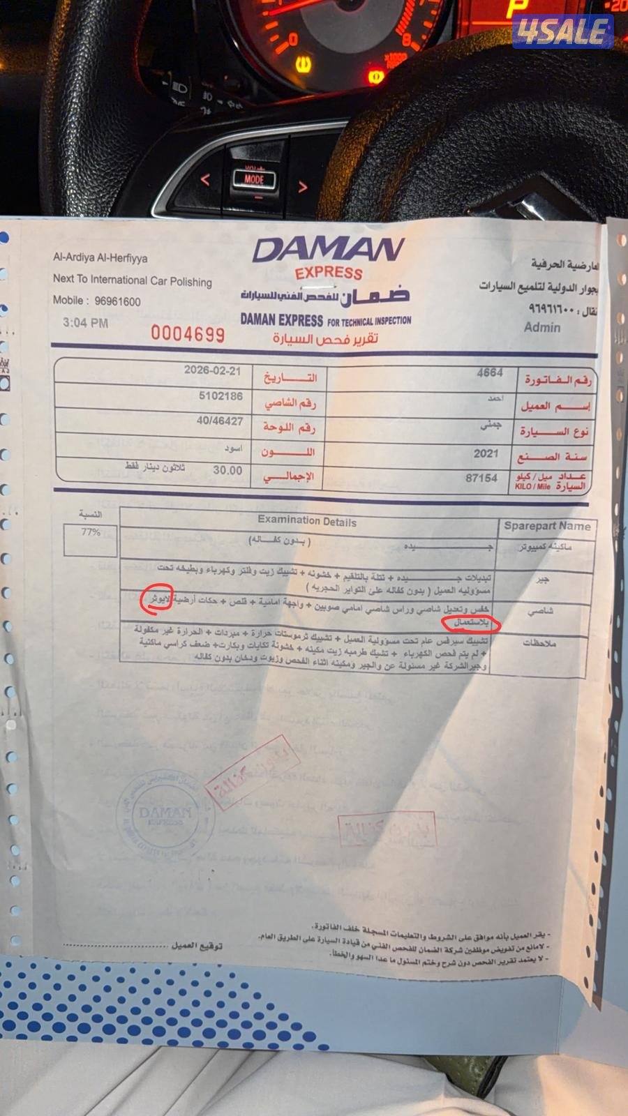 تماتيك 2021 مرفق فحص8