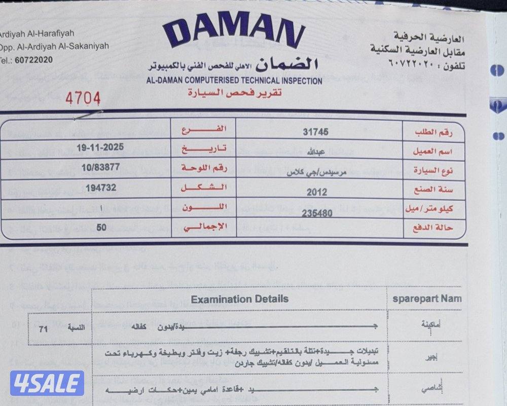 جي كلاس 2012 نظيف جداً8