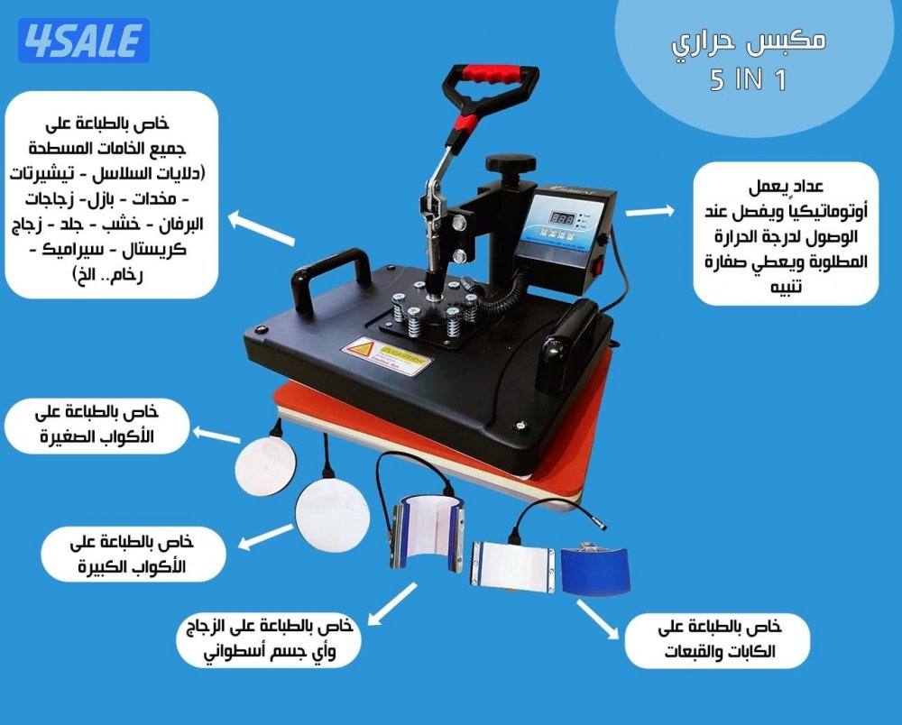 مكبس حراري للطباعه على الملابس و الاكواب و الكابات و الصحون و الشنط2