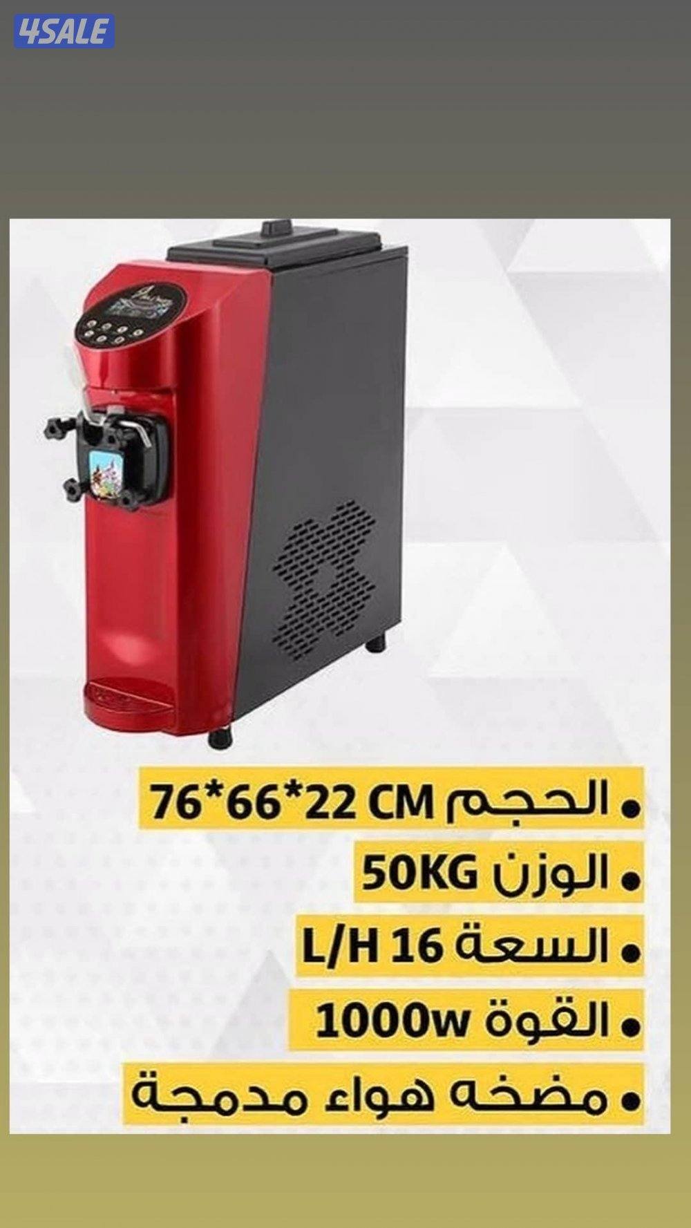 مكينه ايس كريم - ice cream machine2