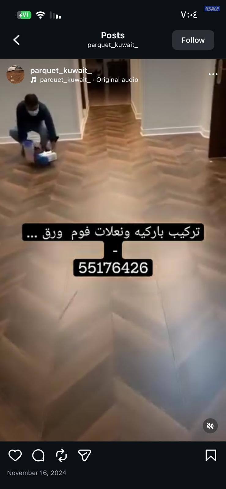 تركيب نعلات فوم
تركيب الباركيه2